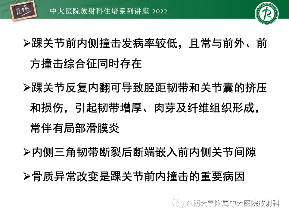 影像PPT - 【PPT】踝关节撞击综合征-31