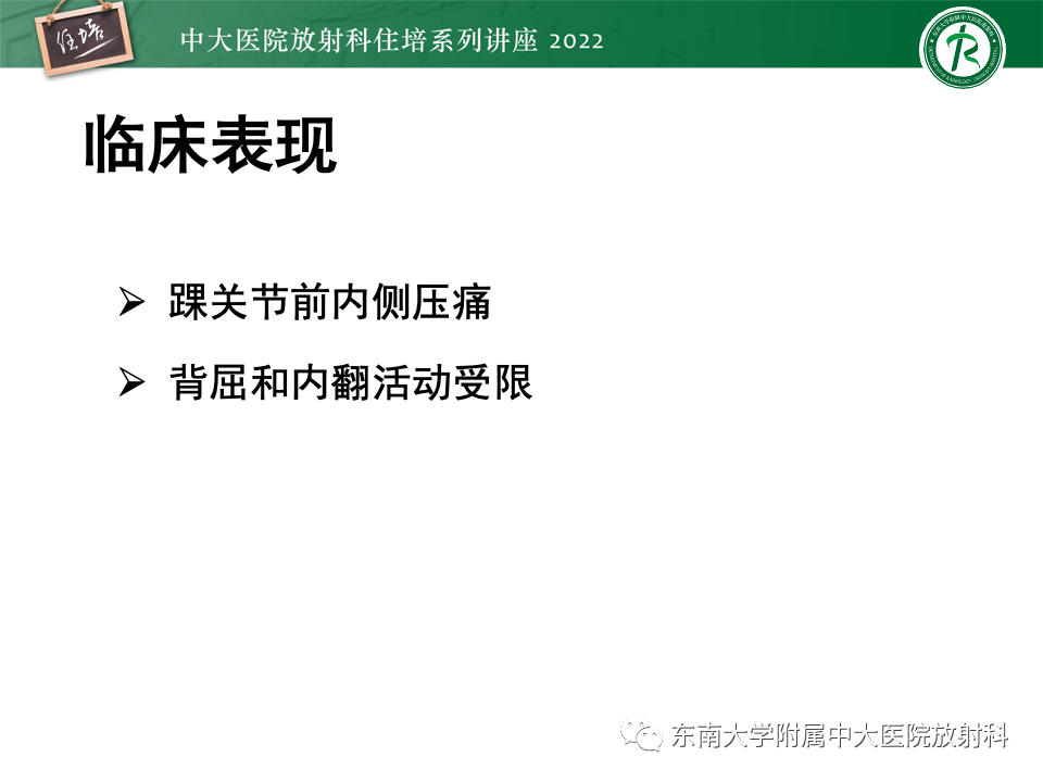 影像PPT - 【PPT】踝关节撞击综合征-33