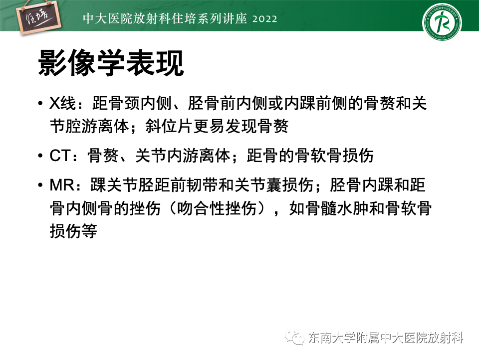 影像PPT - 【PPT】踝关节撞击综合征-34