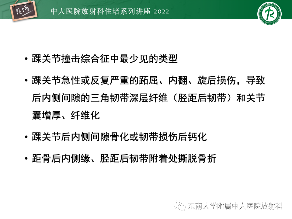 影像PPT - 【PPT】踝关节撞击综合征-39