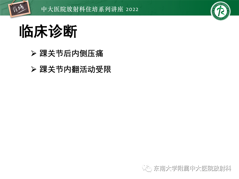 影像PPT - 【PPT】踝关节撞击综合征-43