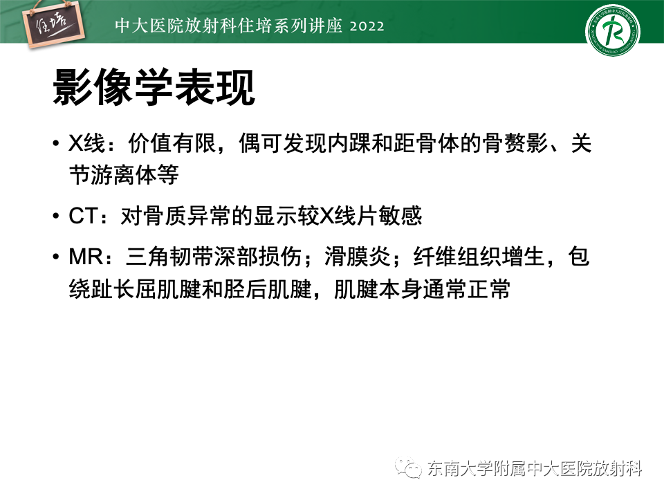 影像PPT - 【PPT】踝关节撞击综合征-44