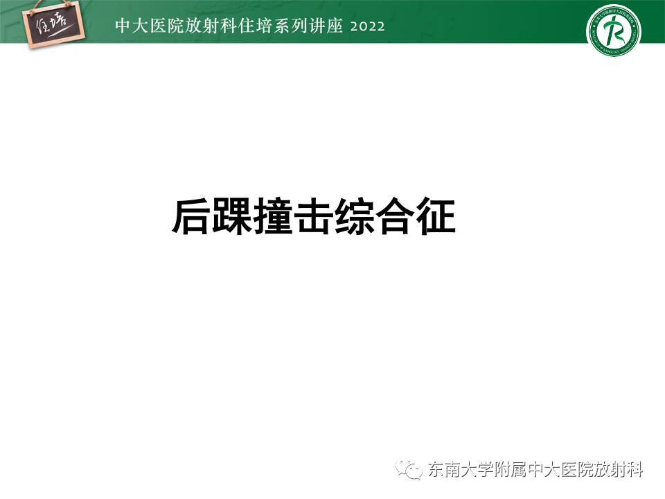 影像PPT - 【PPT】踝关节撞击综合征-49