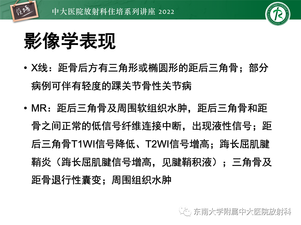 影像PPT - 【PPT】踝关节撞击综合征-54
