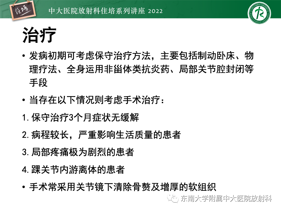 影像PPT - 【PPT】踝关节撞击综合征-61