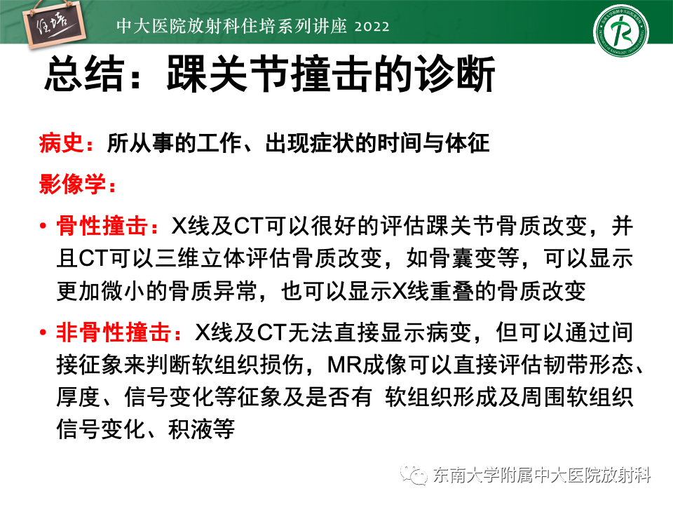 影像PPT - 【PPT】踝关节撞击综合征-62