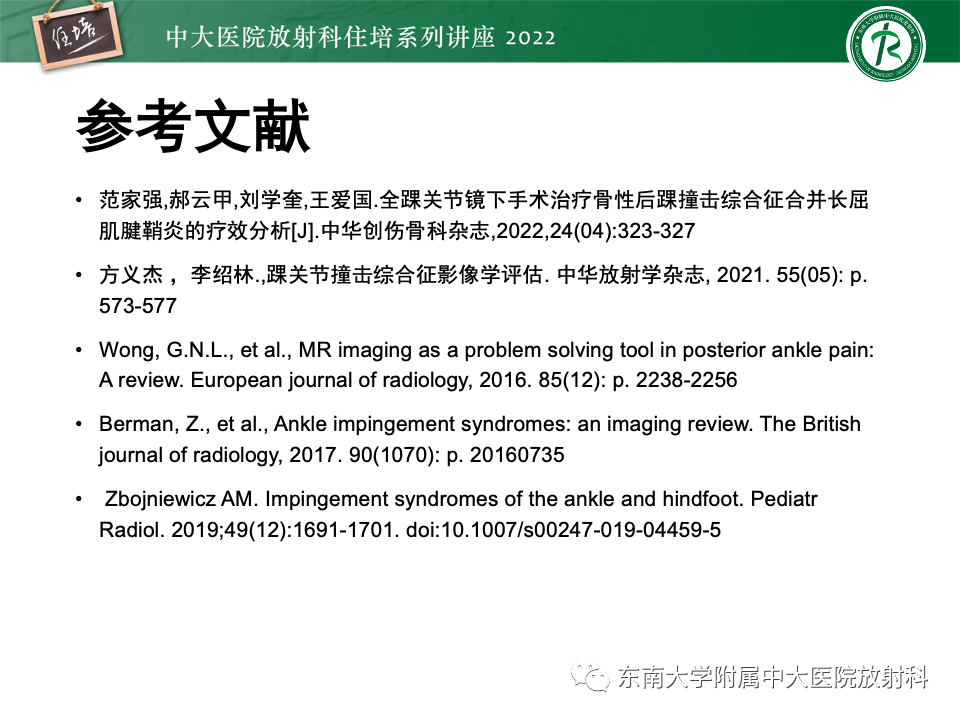 影像PPT - 【PPT】踝关节撞击综合征-63