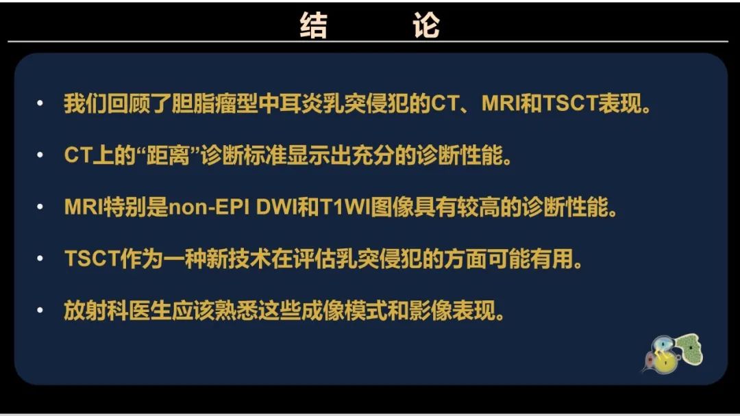 影像PPT - 【PPT】影像学方法术前预测中耳胆脂瘤的乳突侵犯-19