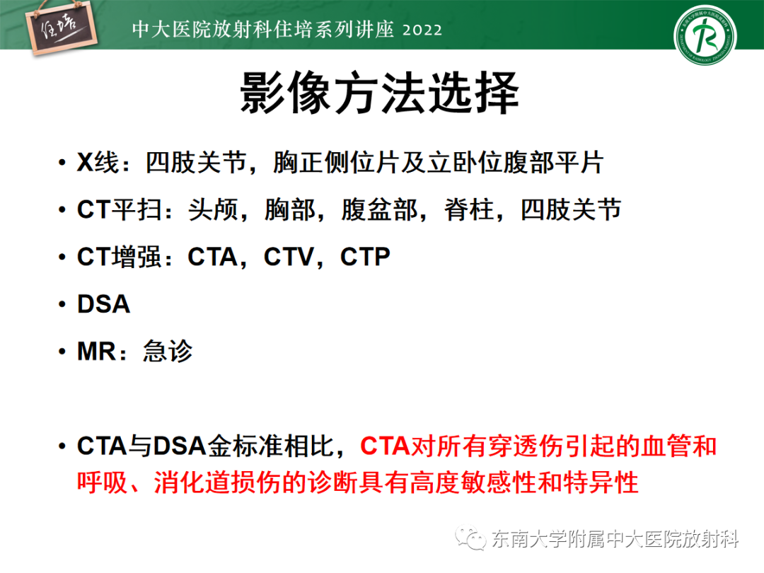 影像PPT - 【PPT】影像急诊易漏诊病变总结-3