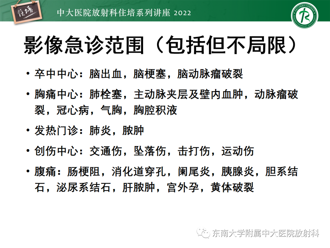 影像PPT - 【PPT】影像急诊易漏诊病变总结-2