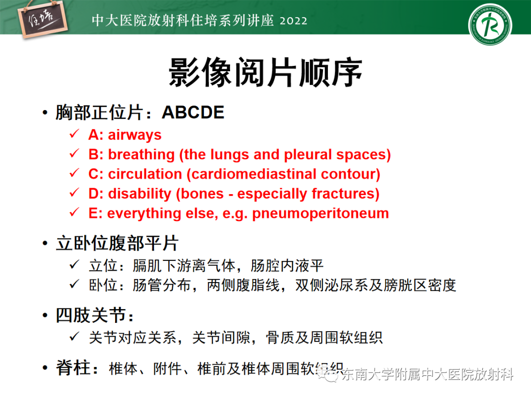 影像PPT - 【PPT】影像急诊易漏诊病变总结-4