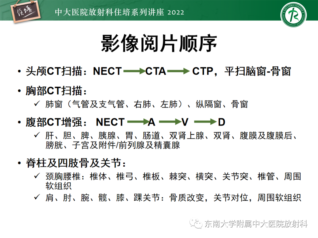 影像PPT - 【PPT】影像急诊易漏诊病变总结-5