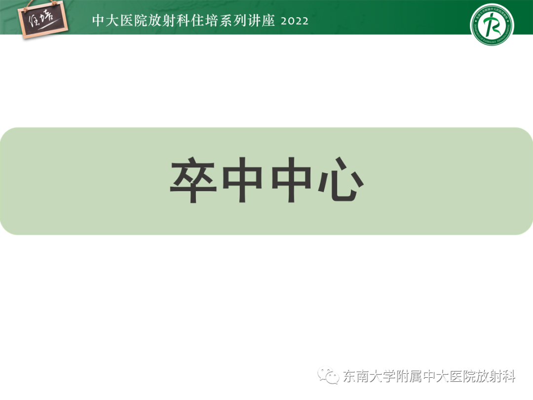 影像PPT - 【PPT】影像急诊易漏诊病变总结-15