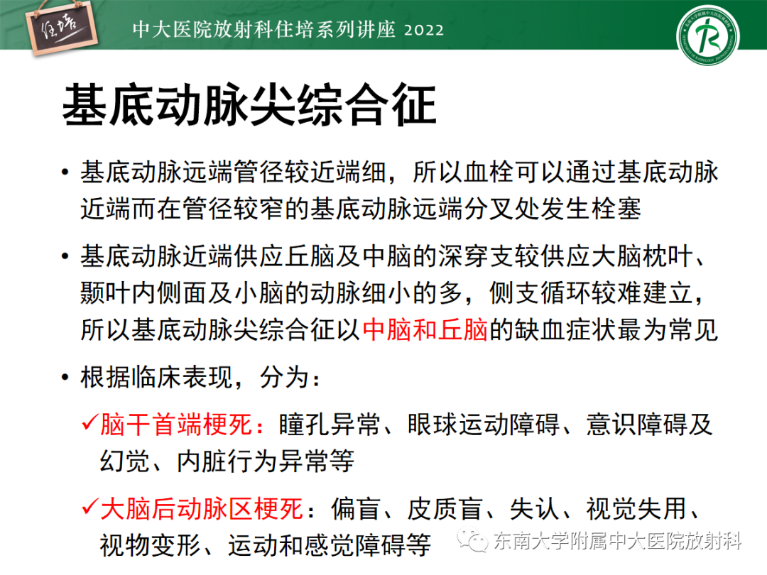 影像PPT - 【PPT】影像急诊易漏诊病变总结-23