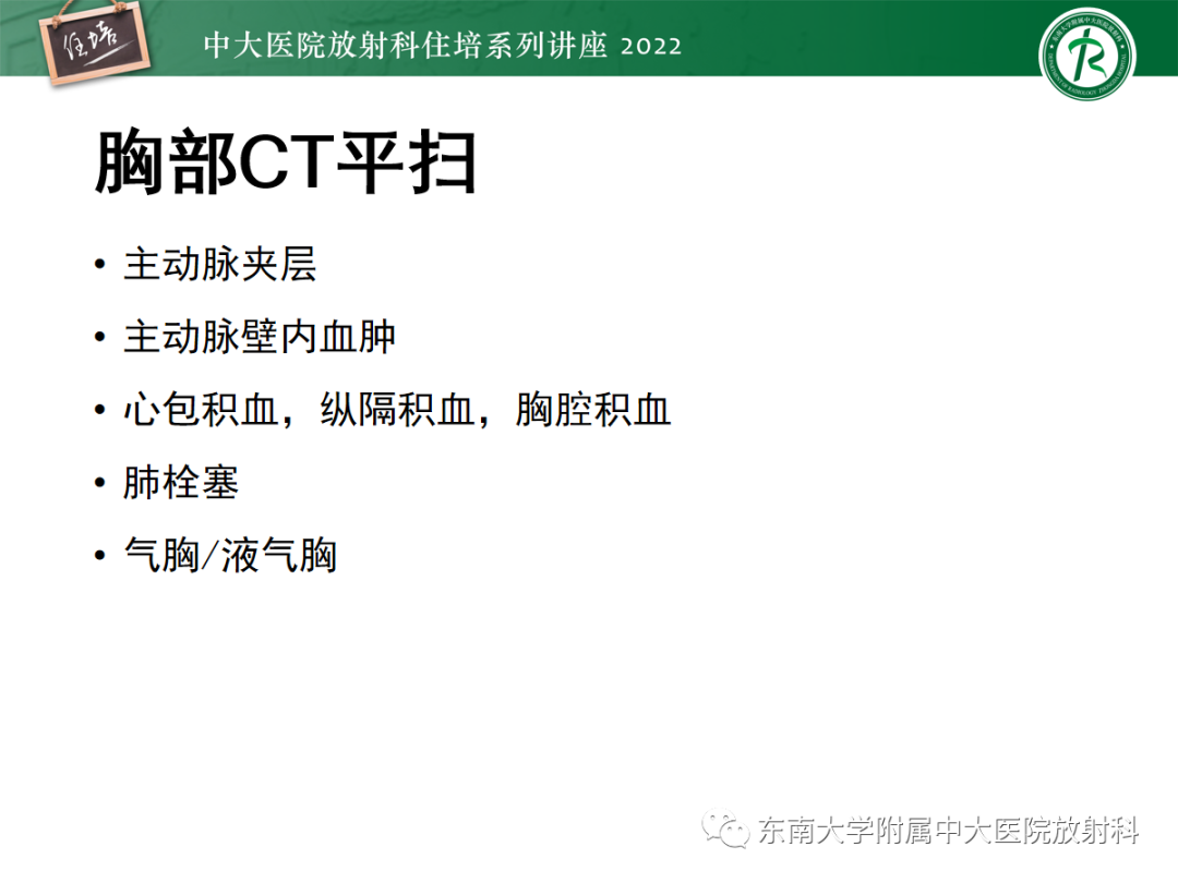 影像PPT - 【PPT】影像急诊易漏诊病变总结-27