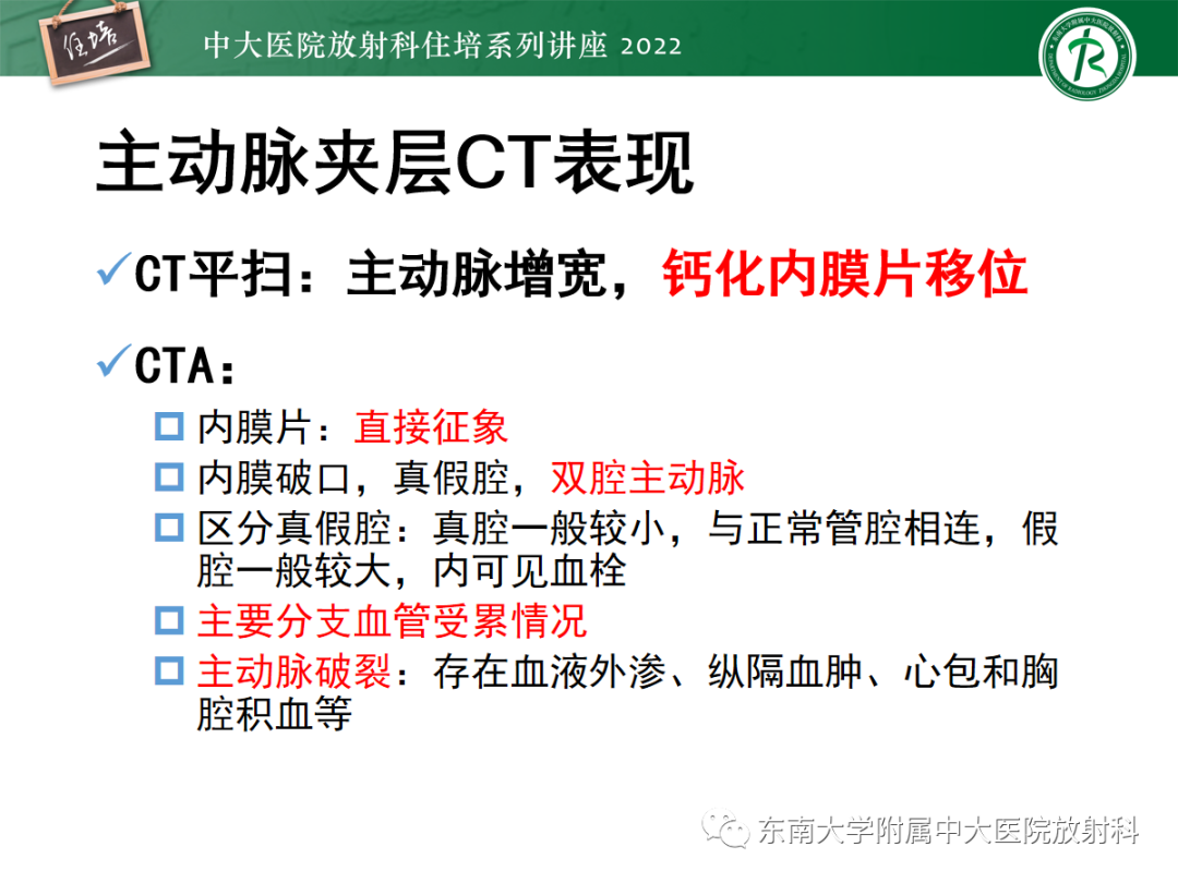 影像PPT - 【PPT】影像急诊易漏诊病变总结-31
