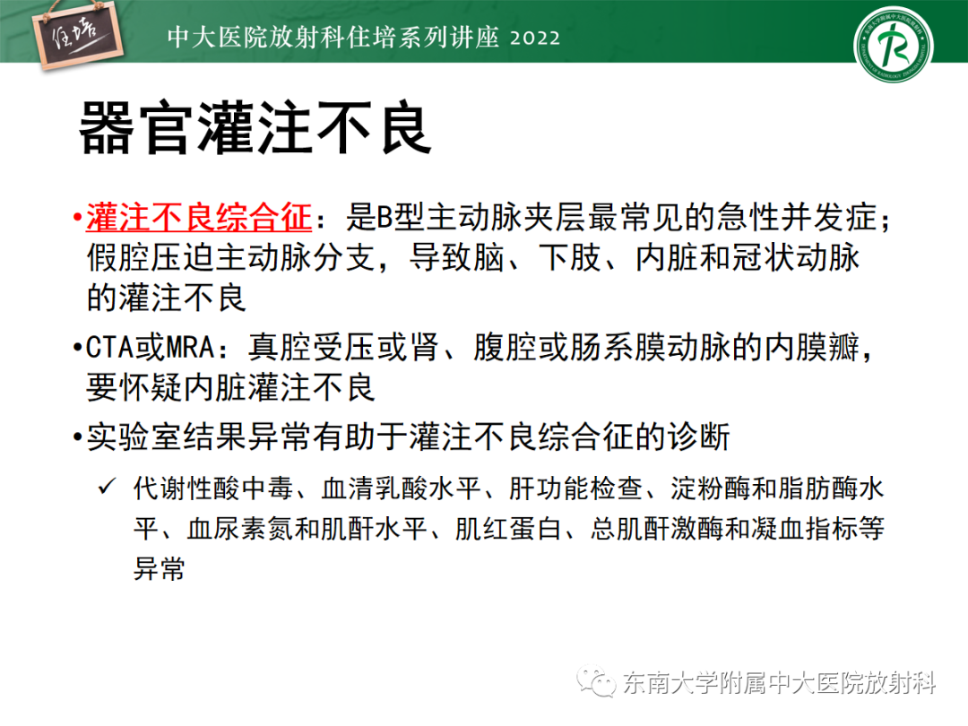 影像PPT - 【PPT】影像急诊易漏诊病变总结-38