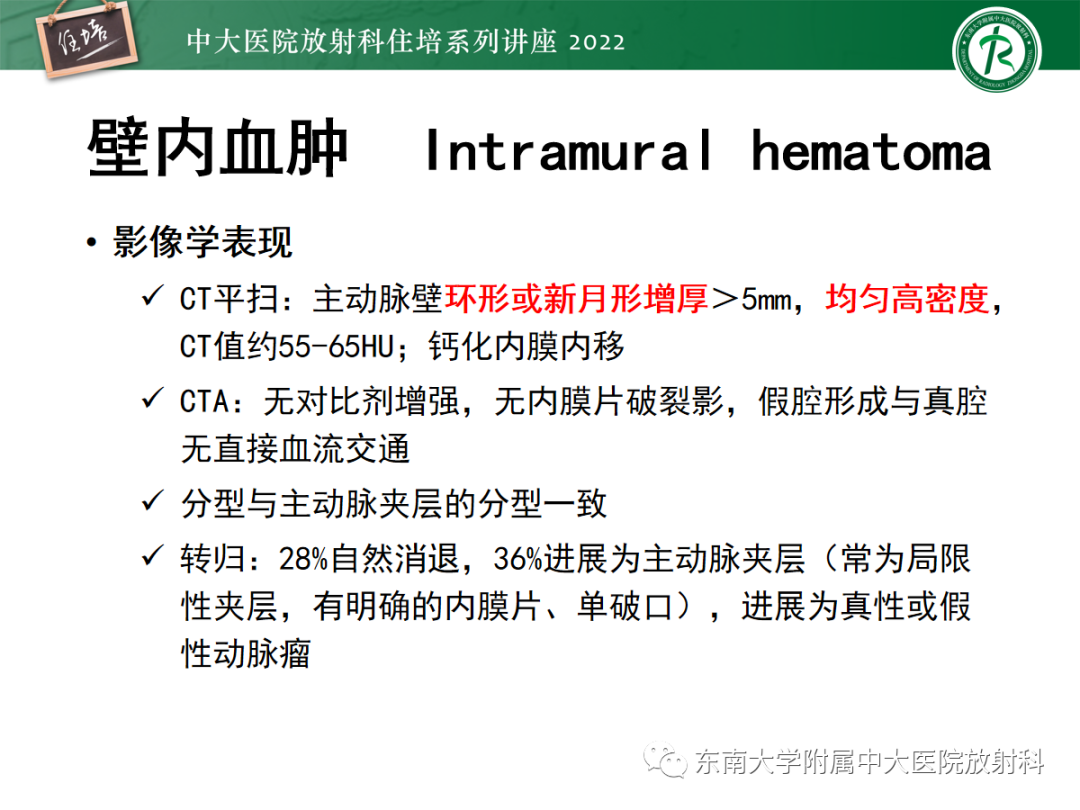 影像PPT - 【PPT】影像急诊易漏诊病变总结-43