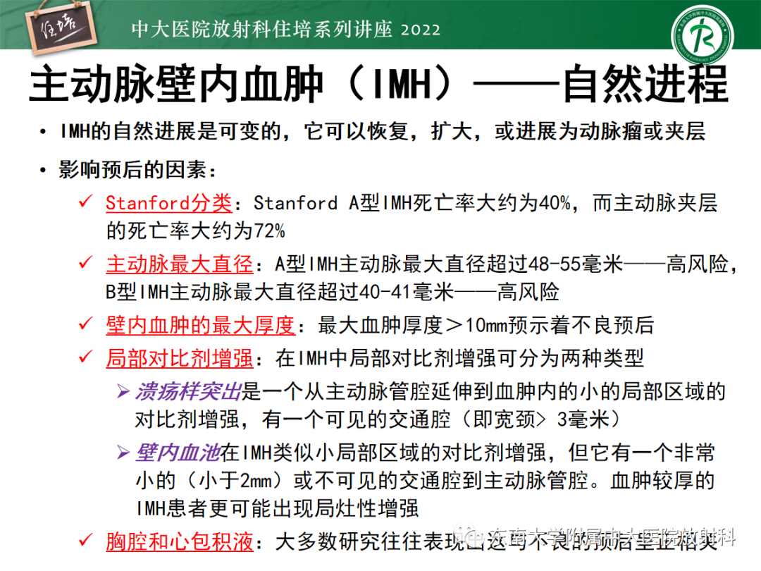 影像PPT - 【PPT】影像急诊易漏诊病变总结-47