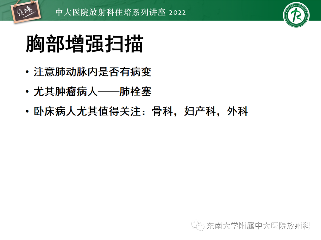 影像PPT - 【PPT】影像急诊易漏诊病变总结-58