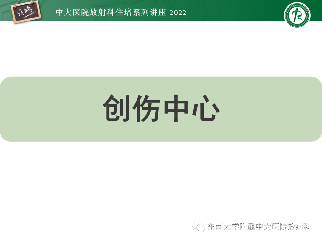影像PPT - 【PPT】影像急诊易漏诊病变总结-68