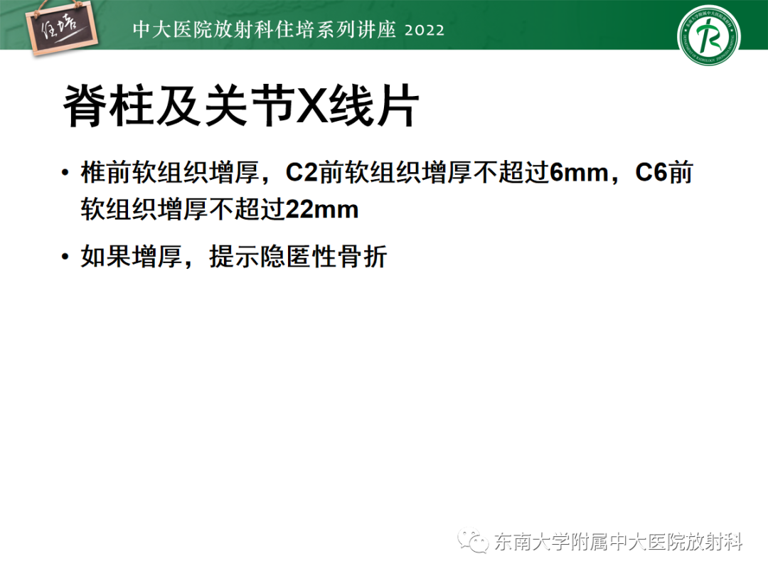 影像PPT - 【PPT】影像急诊易漏诊病变总结-75