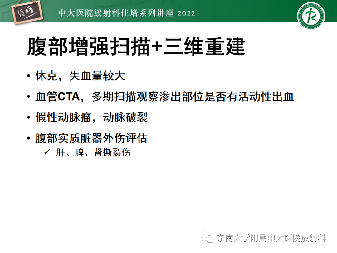 影像PPT - 【PPT】影像急诊易漏诊病变总结-78