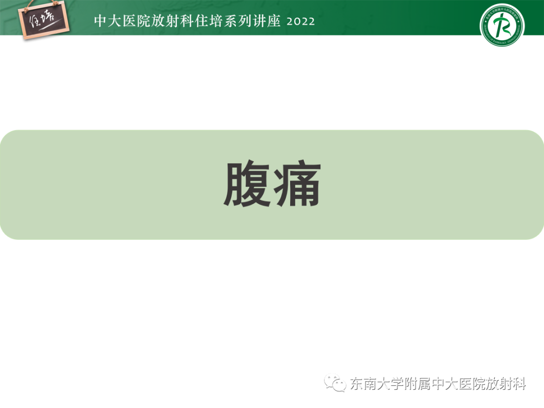 影像PPT - 【PPT】影像急诊易漏诊病变总结-84