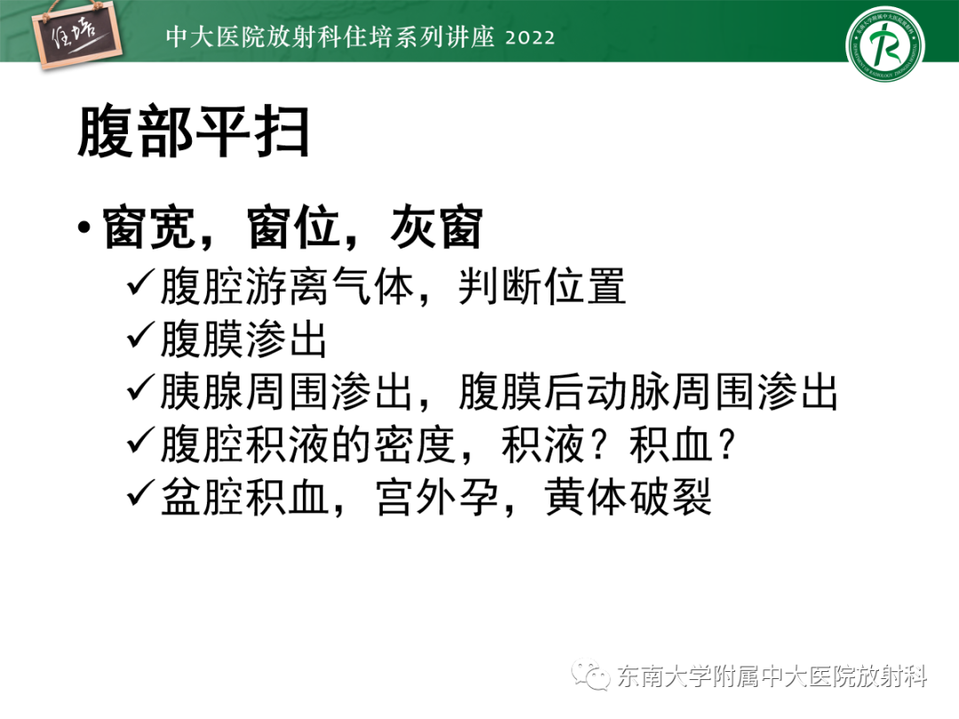 影像PPT - 【PPT】影像急诊易漏诊病变总结-85