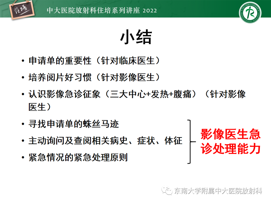 影像PPT - 【PPT】影像急诊易漏诊病变总结-93