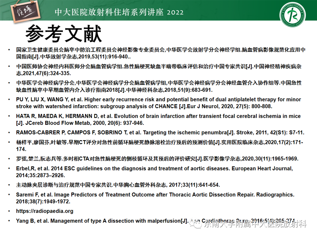 影像PPT - 【PPT】影像急诊易漏诊病变总结-95