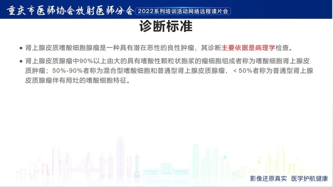 影像PPT - 【病例】肾上腺皮质嗜酸细胞腺瘤1例CT-14