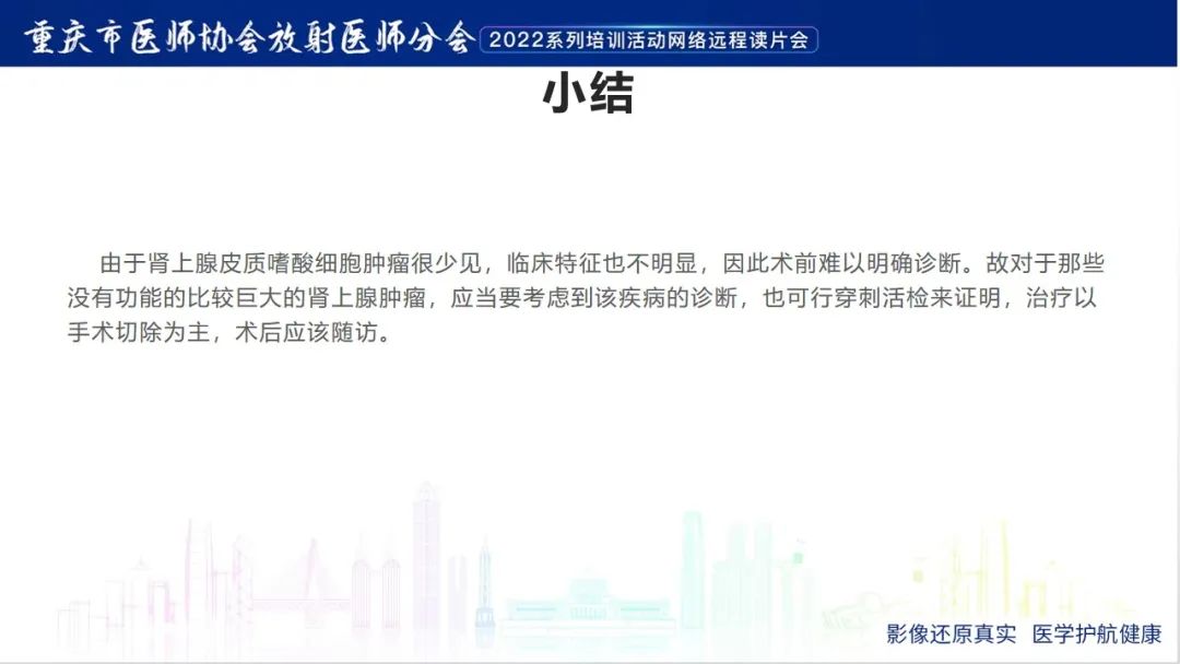 影像PPT - 【病例】肾上腺皮质嗜酸细胞腺瘤1例CT-32