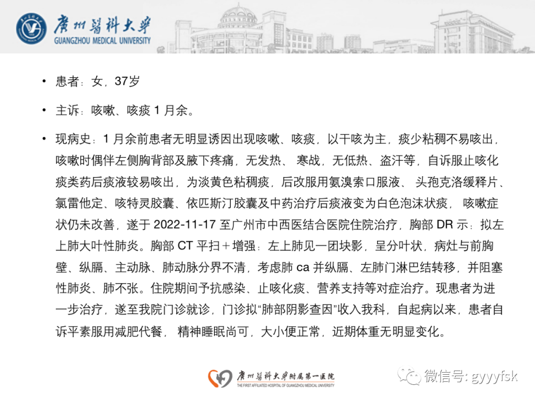 影像PPT - 【病例】纵隔淋巴瘤弥漫大B细胞淋巴瘤1例CT影像-2