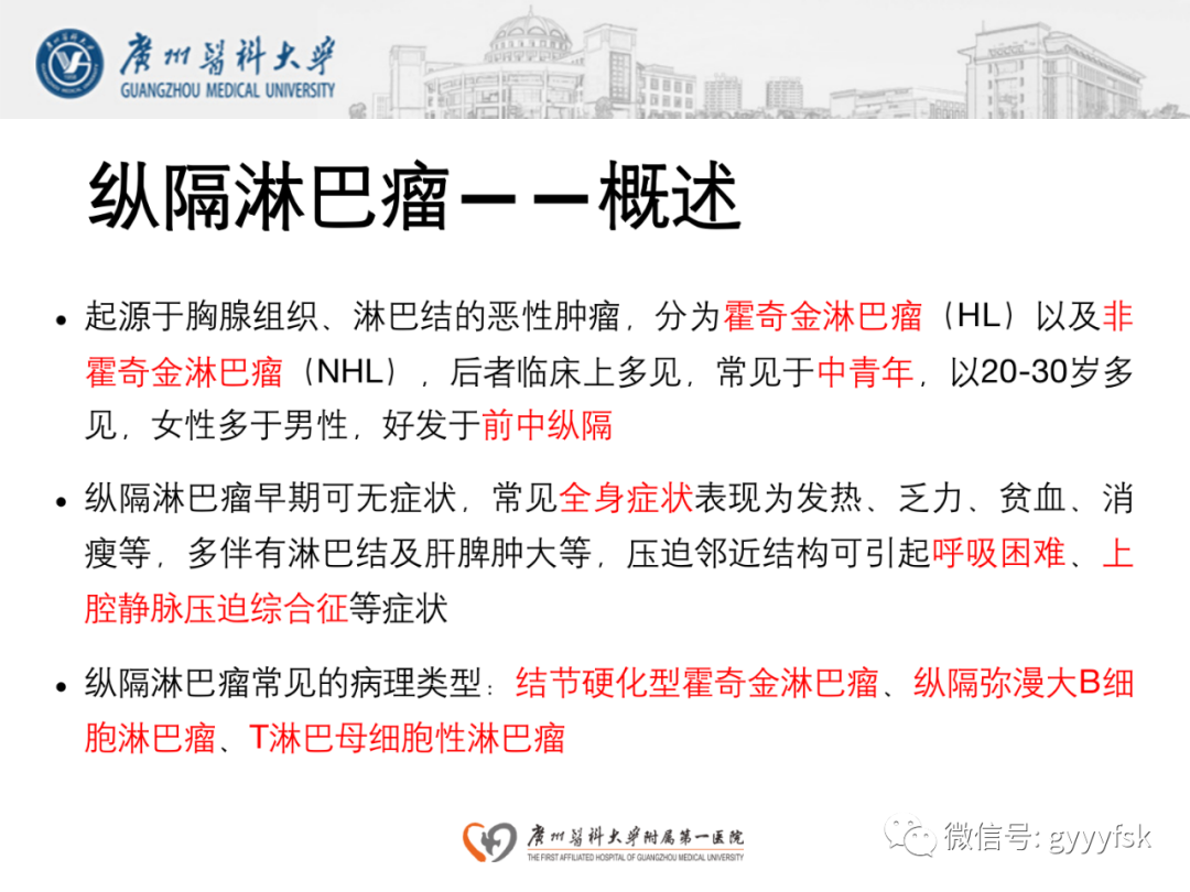 影像PPT - 【病例】纵隔淋巴瘤弥漫大B细胞淋巴瘤1例CT影像-12