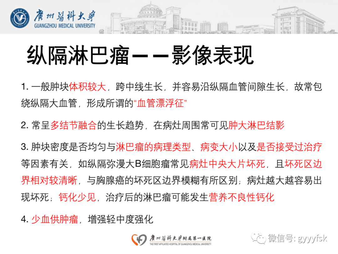 影像PPT - 【病例】纵隔淋巴瘤弥漫大B细胞淋巴瘤1例CT影像-13