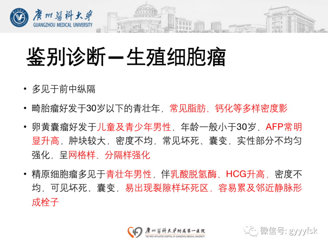 影像PPT - 【病例】纵隔淋巴瘤弥漫大B细胞淋巴瘤1例CT影像-16