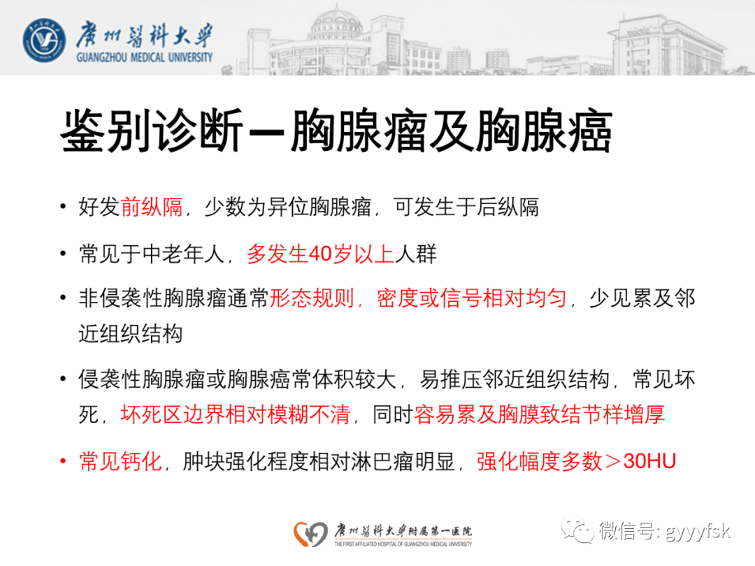 影像PPT - 【病例】纵隔淋巴瘤弥漫大B细胞淋巴瘤1例CT影像-18