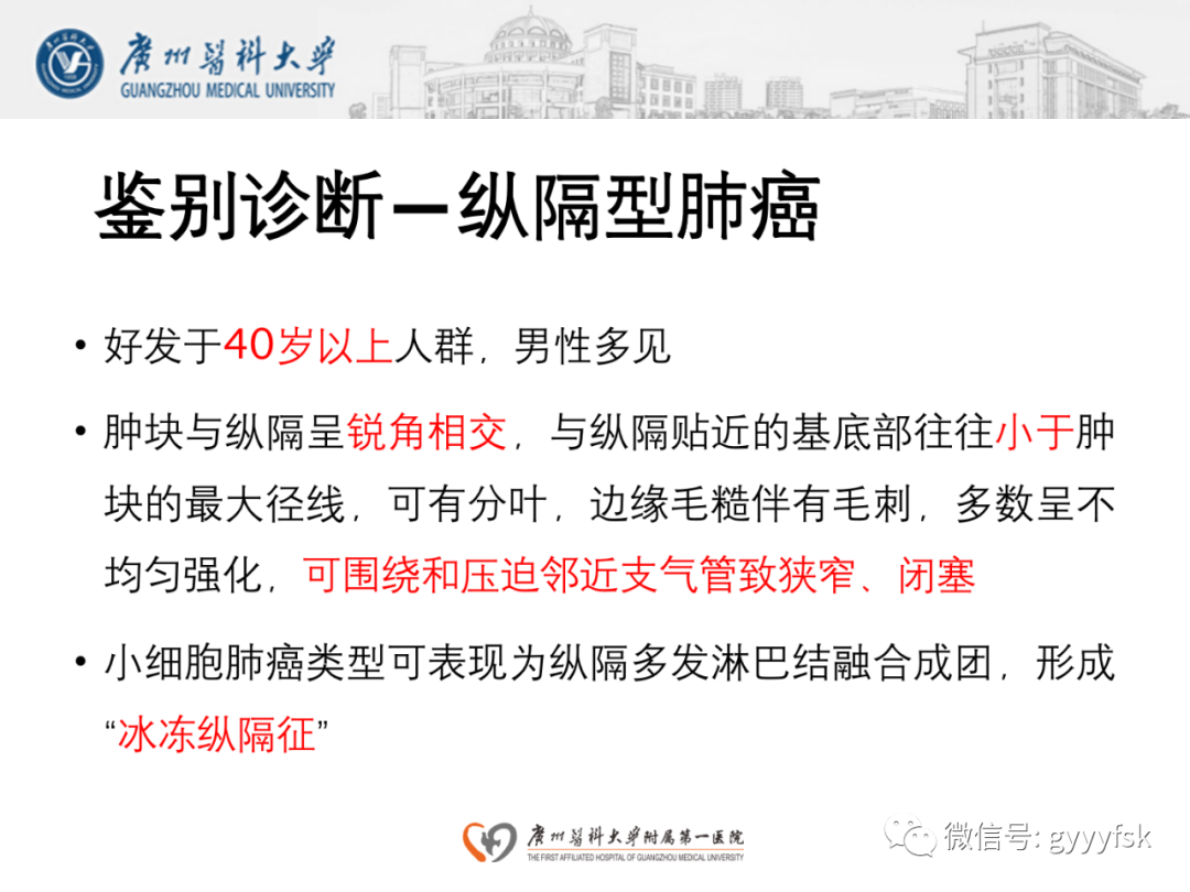 影像PPT - 【病例】纵隔淋巴瘤弥漫大B细胞淋巴瘤1例CT影像-20