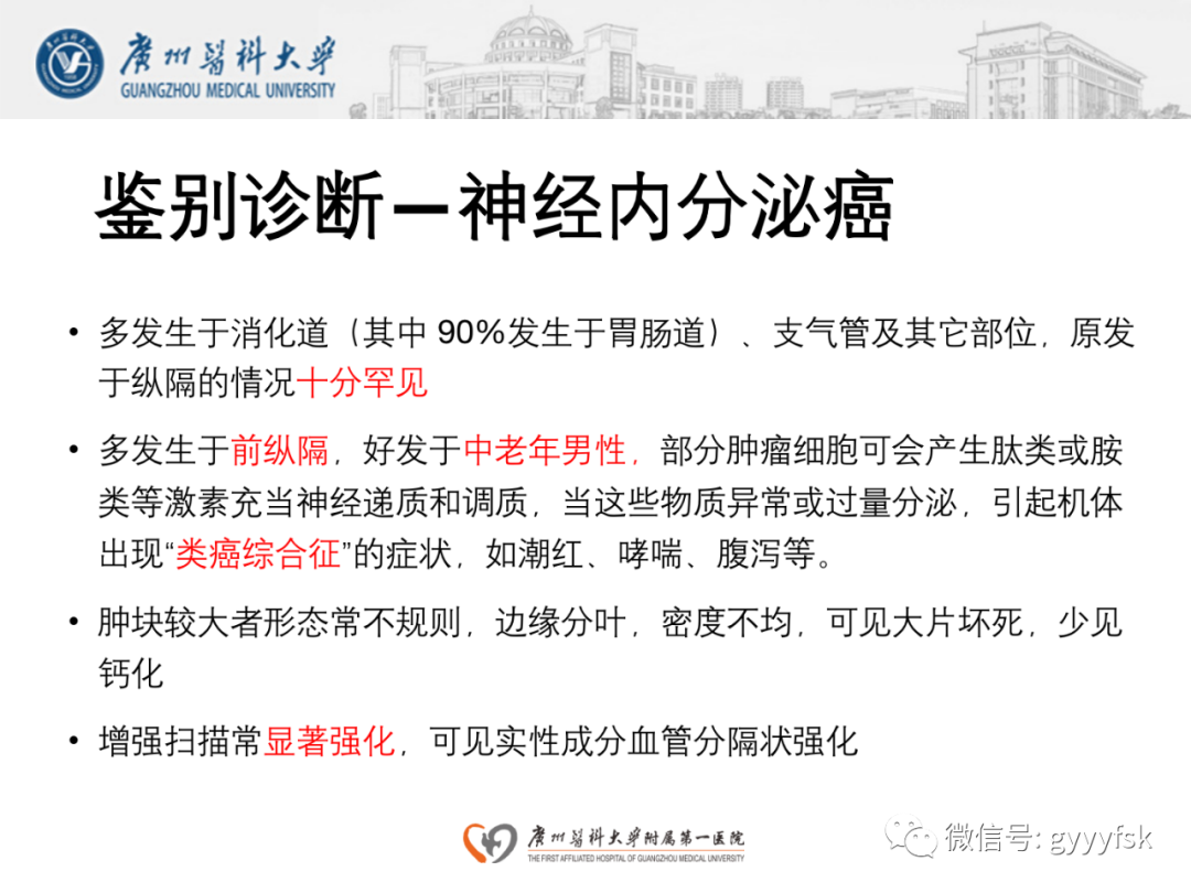 影像PPT - 【病例】纵隔淋巴瘤弥漫大B细胞淋巴瘤1例CT影像-22