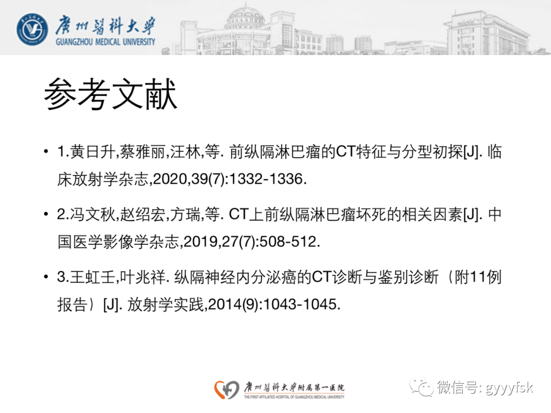 影像PPT - 【病例】纵隔淋巴瘤弥漫大B细胞淋巴瘤1例CT影像-24