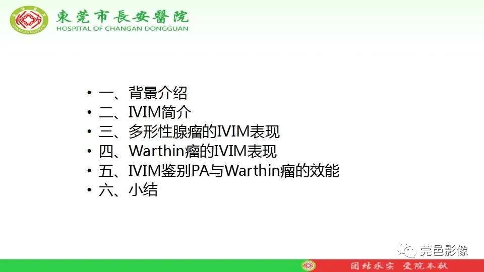 影像PPT - 【PPT】IVIM-DWI多参数鉴别多形性腺瘤和Warthin瘤-4