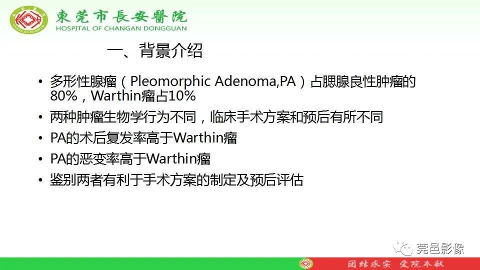 影像PPT - 【PPT】IVIM-DWI多参数鉴别多形性腺瘤和Warthin瘤-5