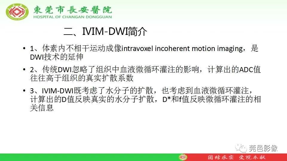 影像PPT - 【PPT】IVIM-DWI多参数鉴别多形性腺瘤和Warthin瘤-14