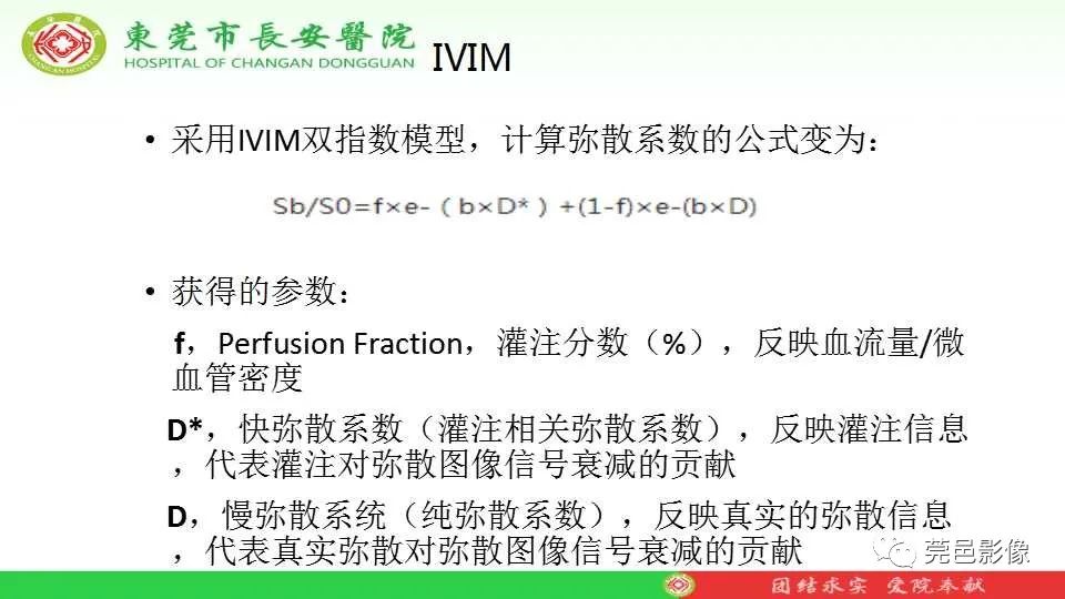 影像PPT - 【PPT】IVIM-DWI多参数鉴别多形性腺瘤和Warthin瘤-21