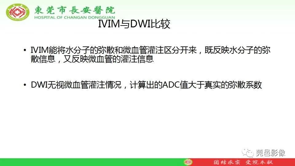 影像PPT - 【PPT】IVIM-DWI多参数鉴别多形性腺瘤和Warthin瘤-22
