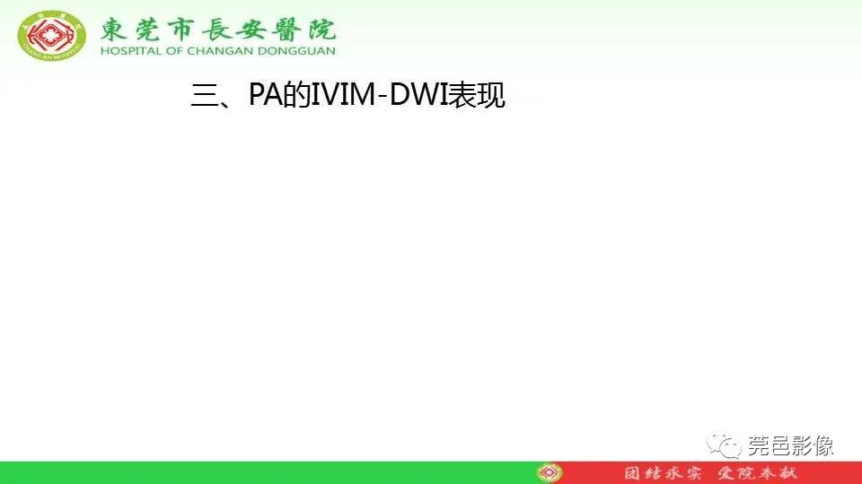 影像PPT - 【PPT】IVIM-DWI多参数鉴别多形性腺瘤和Warthin瘤-23