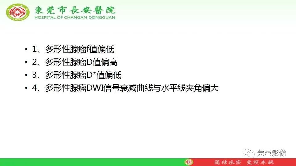 影像PPT - 【PPT】IVIM-DWI多参数鉴别多形性腺瘤和Warthin瘤-27