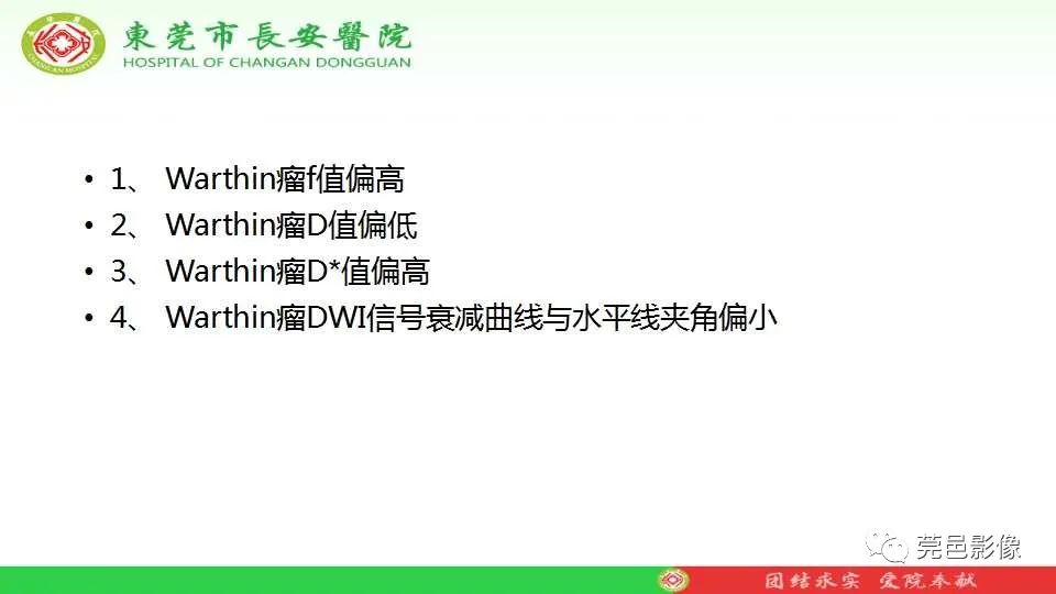 影像PPT - 【PPT】IVIM-DWI多参数鉴别多形性腺瘤和Warthin瘤-32