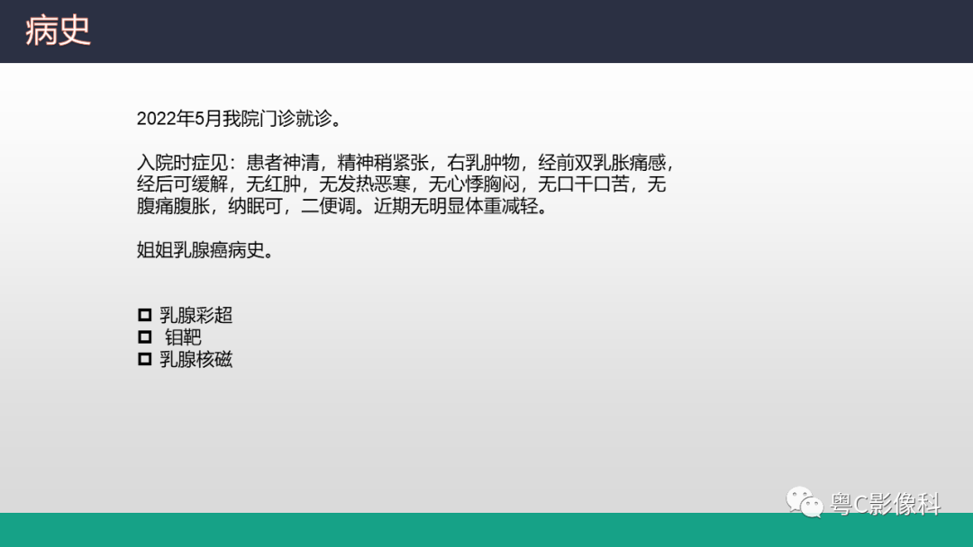影像PPT - 【病例】浸润性乳腺癌1例X线钼靶MR影像表现-3